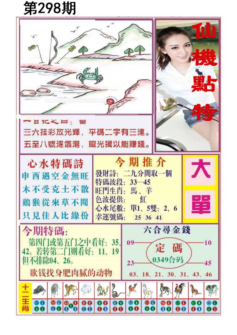 图片如未更新,可能正在上传中,或者开奖日再来看看,不便之处请谅解! 黄大仙手机站