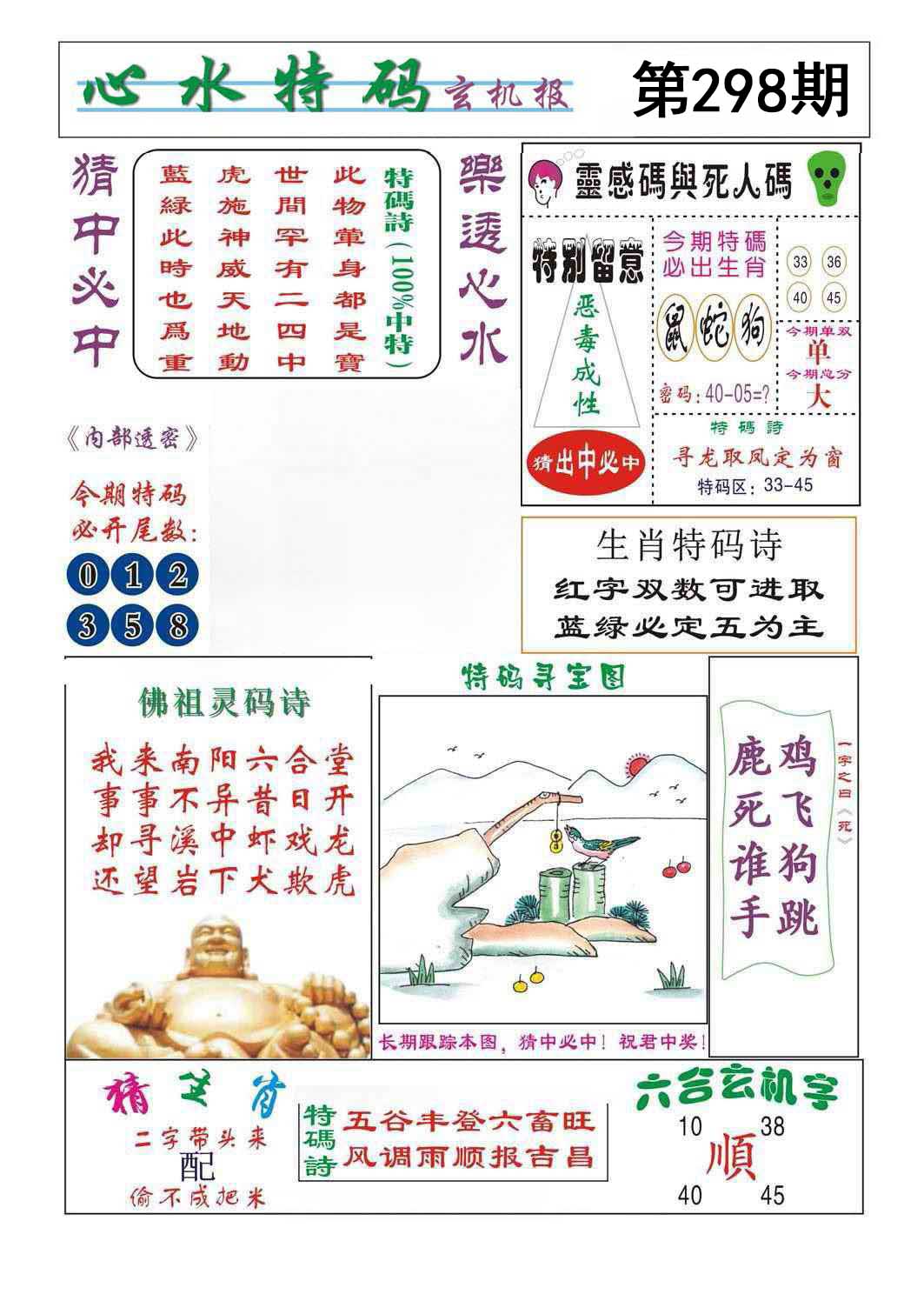 图片如未更新,可能正在上传中,或者开奖日再来看看,不便之处请谅解! 黄大仙手机站